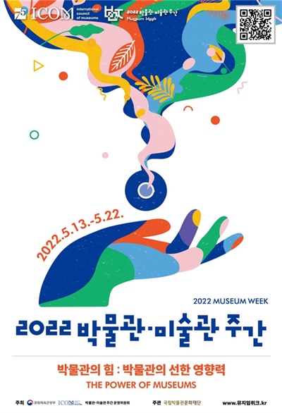‘2022 박물관·미술관 주간’ 포스터