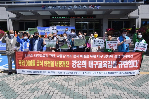 낙동강 대구 공대위 소속 활동가들이 대구교육청 앞마당에서 기자회견을 열고 함께 외치고 있다.