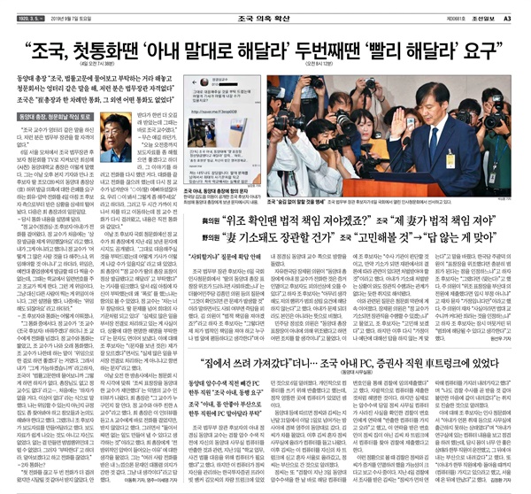 2019년 9월 7일 조선일보 지면. '조국 의혹'으로 거의 여섯 면을 채웠다.