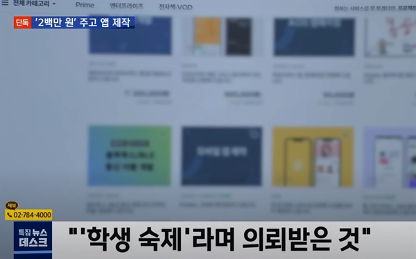 지난 10일 MBC 뉴스데스크 보도 화면. 