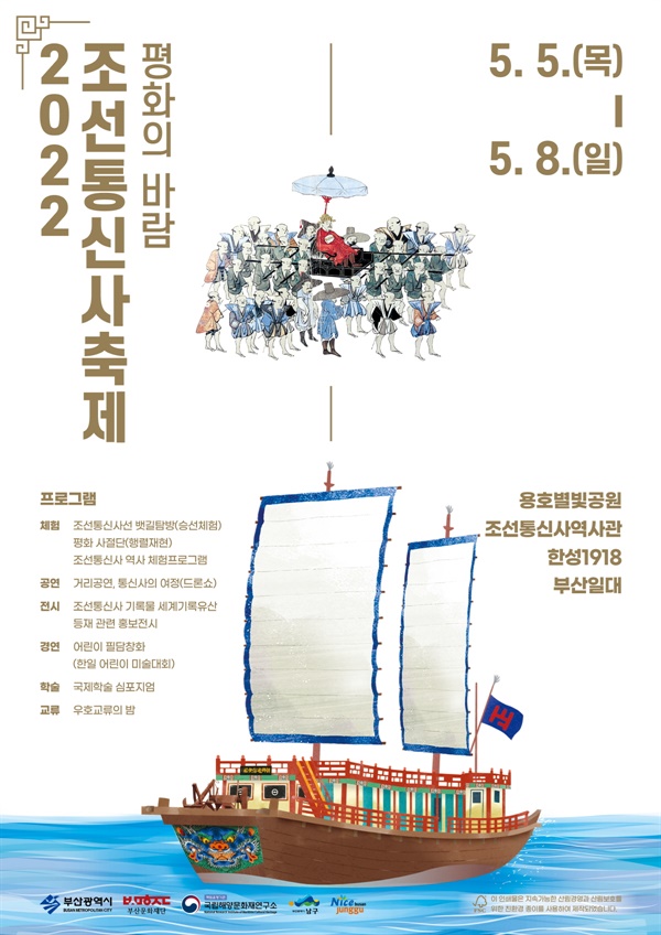 2022 조선통신사축제 리플렛