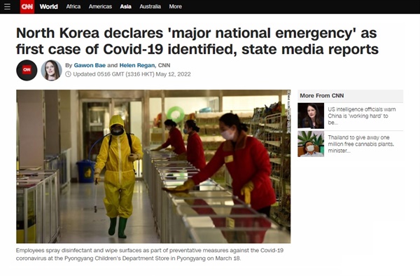 북한의 코로나19 오미크론 유입 발표를 보도하는 미 CNN 방송 갈무리.