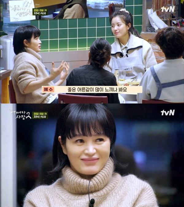  지난 12일 방영된 tvN '어쩌다 사장2'의 한 장면.