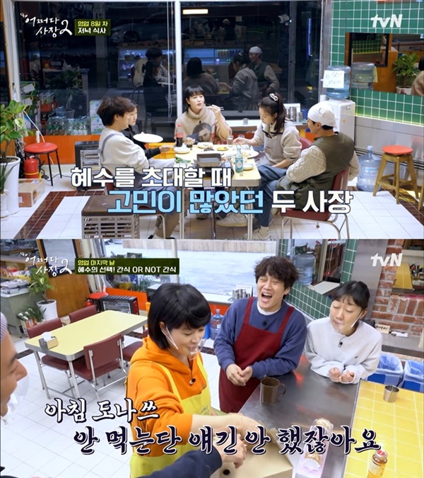 지난 12일 방영된 tvN '어쩌다 사장2'의 한 장면.