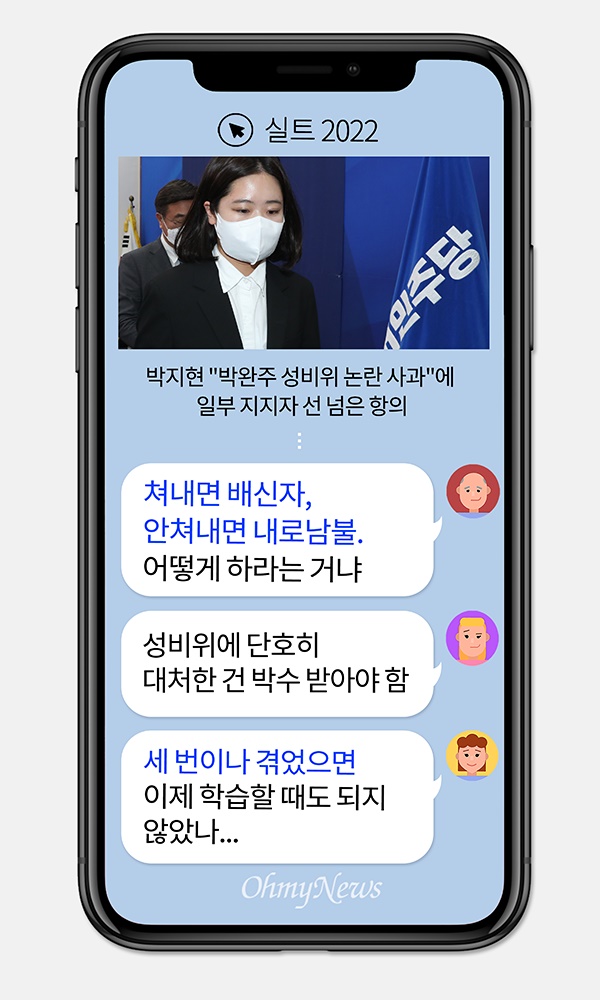 [실트_2022] "박완주 성비위 논란 사과" 박지현 향한 비난에 보인 반응