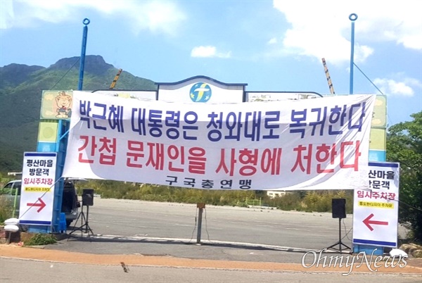 5월 15일 양산 평산마을 보수단체 집회.