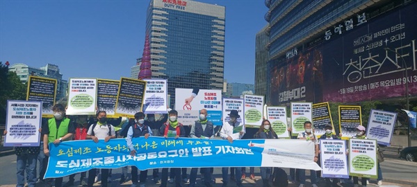 15일 도심제조조동자들이 서울시와 자치구에 요구하는 요구안을 낭독하고 있다.