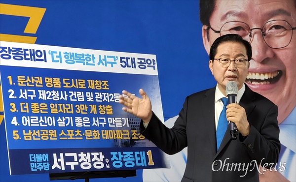 장종태 더불어민주당 대전 서구청장 후보가 16일 5대 대표공약을 발표하고 있다.