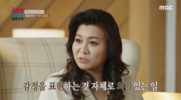  MBC <오은영 리포트-결혼지옥>의 한 장면.