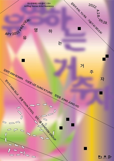 '유영하는 거주자' 포스터