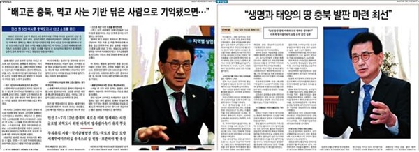 △ 이시종 지사 인터뷰 기사(좌 5/9 충청타임즈, 우 5/13 동양일보)