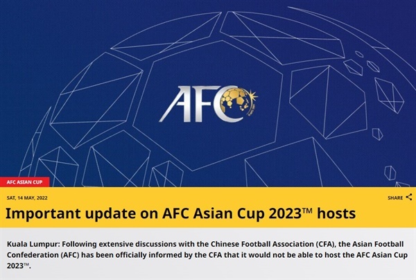  중국의 2023 아시안컵 개최 포기를 발표하는 아시아축구연맹(AFC) 홈페이지