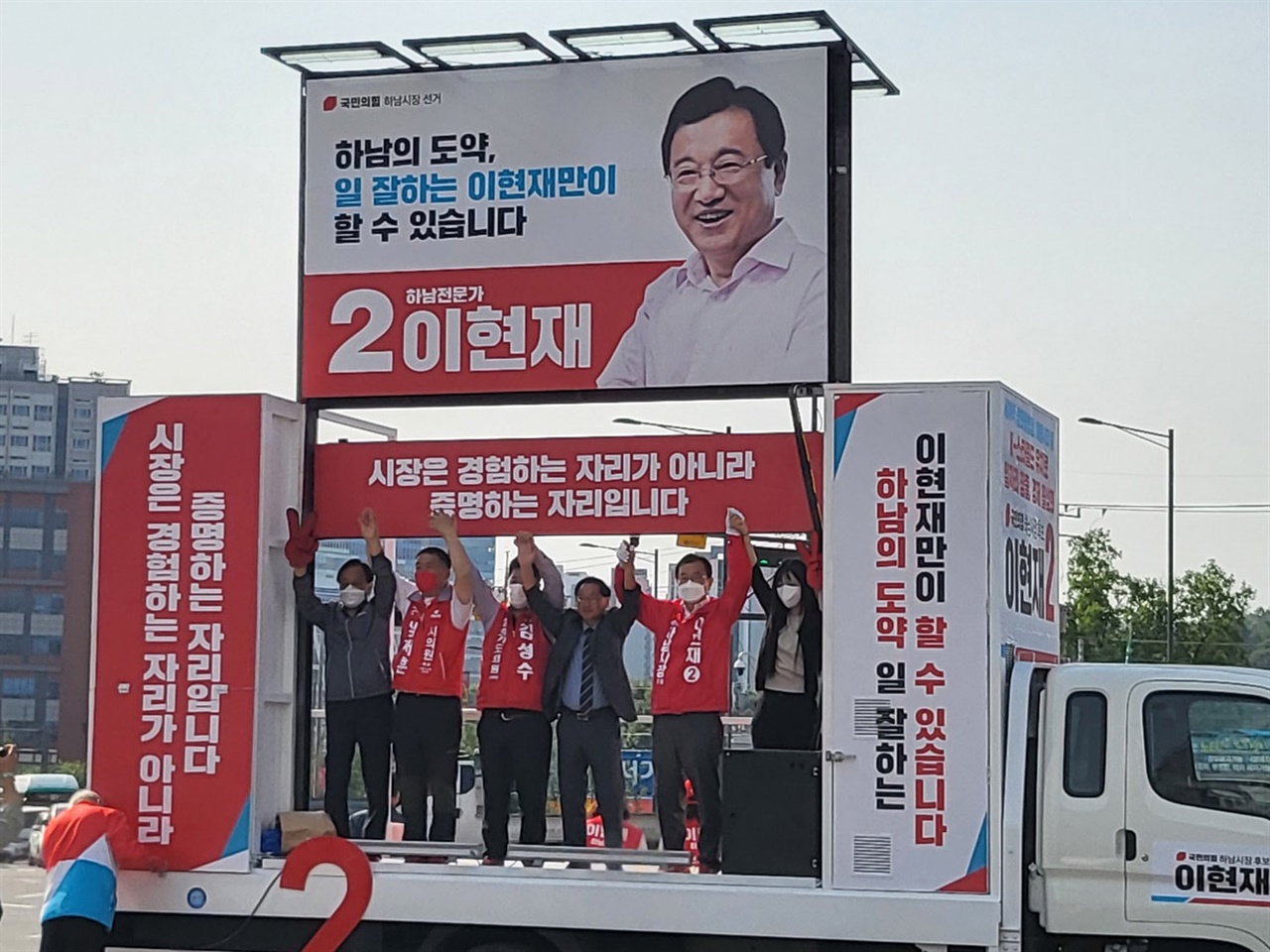 이현재 하남시장 후보는 19일 6·1지방선거 공식 선거운동을 시민과 함께하는 선거운동으로, 황산사거리에서 공식유세를 시작했다.