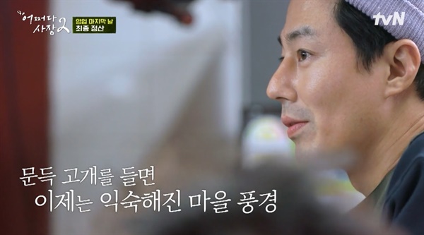  tvN <어쩌다 사장2>의 한 장면.