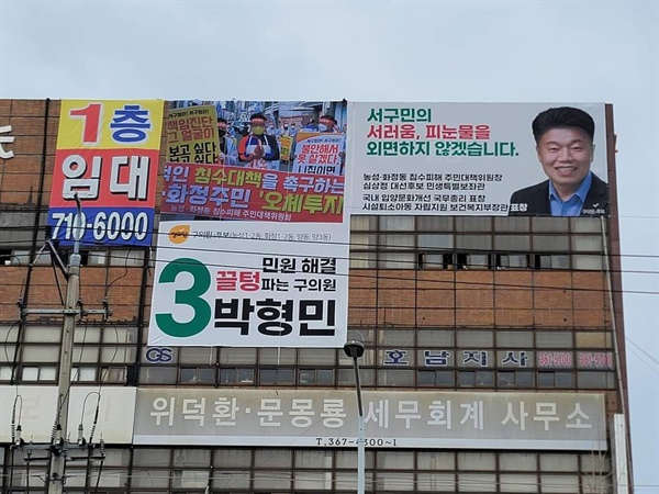 정의당 박형민 광주 서구의원 후보 사무실 전경