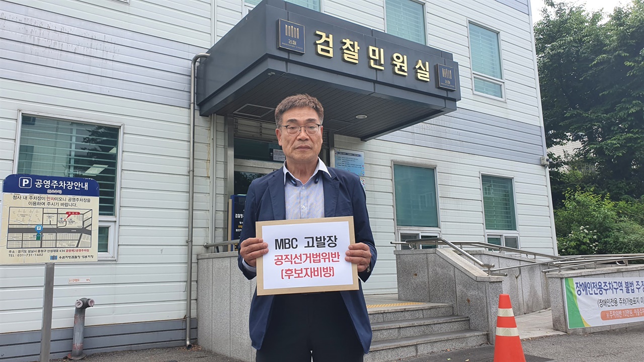 신상진 국민의힘 성남시장 후보 캠프는 20일 오후 ‘공직선거법’ 상 후보자비방 혐의로 MBC 기자를 검찰에 고발했다