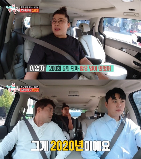  지난 21일 방영된 MBC '전지적참견시점' 200회의 한 장면.
