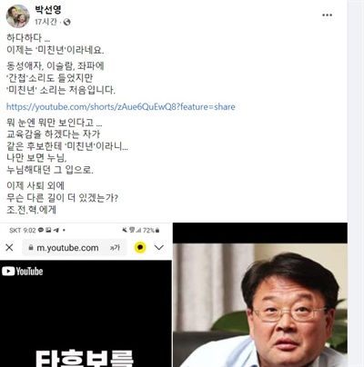 박선영 후보가 지난 21일 올린 페이스북 글. 