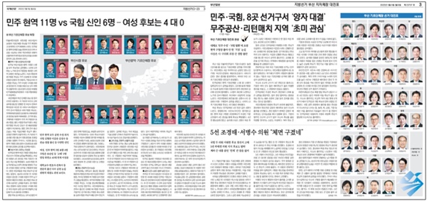 △ 양당 공천 결과 전달 기사 (좌) 국제신문 (우) 부산일보