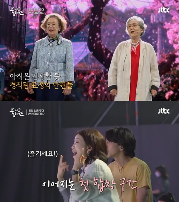  지난 23일 방영된 JTBC '뜨거운 씽어즈'의 한 장면
