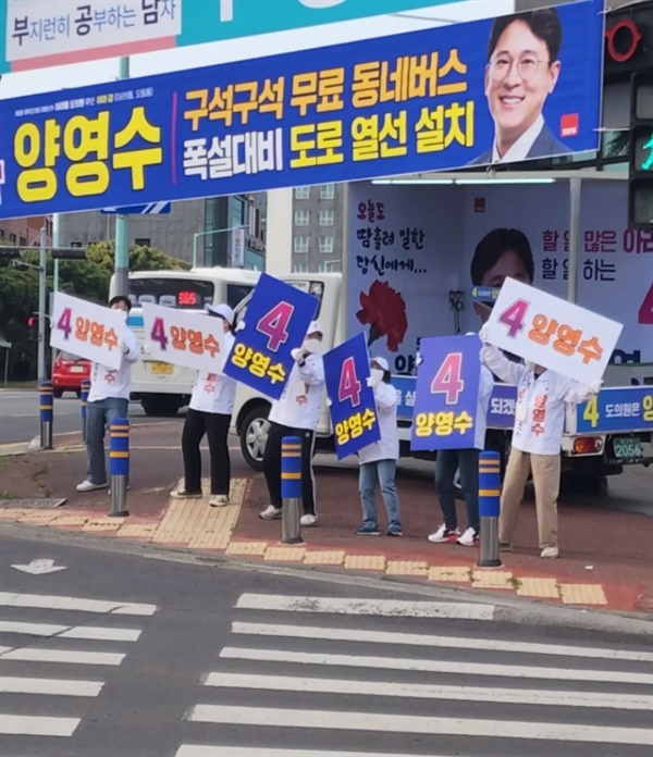양영수 후보 선거 유세 모습 
