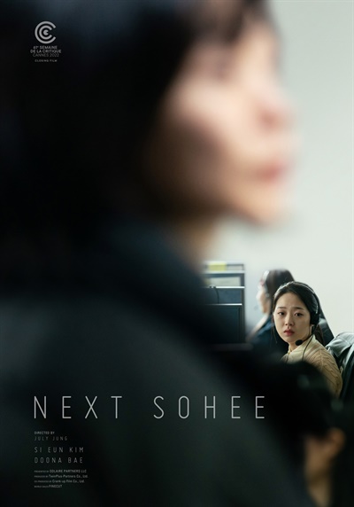  영화 <다음 소희>의 공식 포스터.