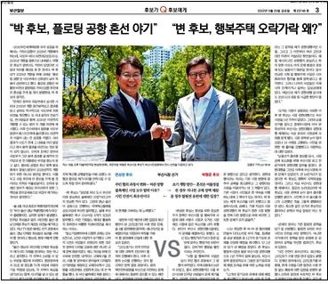 △ 5월 20일 변성완, 박형준 후보 지면토론 기획한 부산일보