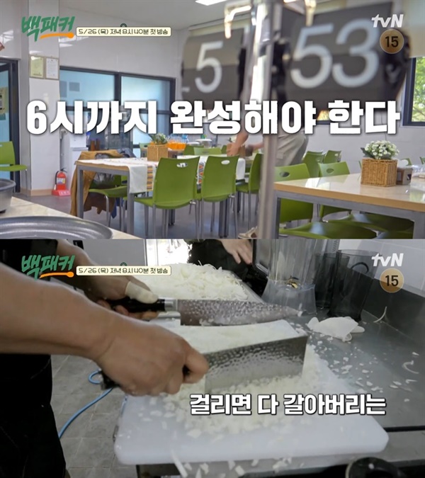  지난 26일 방영된 tvN '백패커'의 한 장면. 