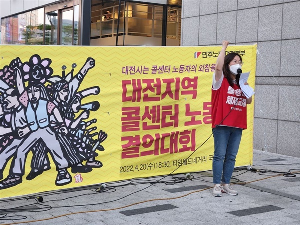 '대전지역 콜센터 노동자 결의대회'에서의 김현주 후보 모습