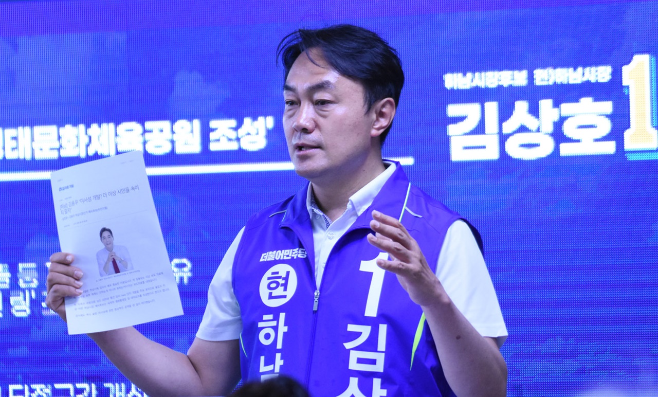 김상호(53) 더불어민주당 하남시장 선거대책본부는 28일 성명을 통해 이현재(73) 후보의 27일 발표에 대해 반박에 나섰다. 

