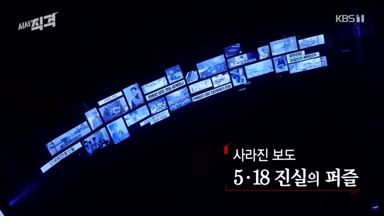  KBS 1TV <시사 직격> 의 한 장면
