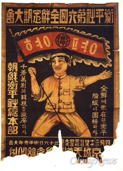 1928년 "형평사 제6회 정기 전국대회"를 알리는 포스터.