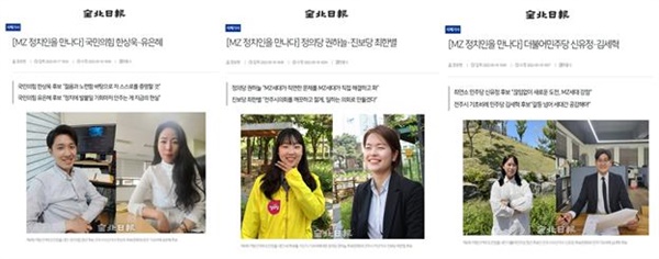 △전북일보 <MZ정치인을 만나다> 기획기사(전북일보 홈페이지 캡쳐)