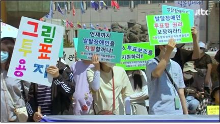발달장애인 투표 편의제공의 필요성을 짚은 JTBC(5/27)