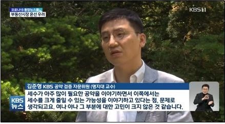 지방선거 후보자들의 부동산 문제에 대해 짚은 KBS(5/29)