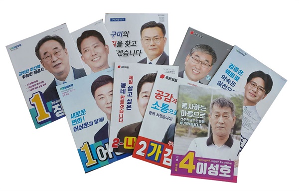 이번 지방선거의 선거공보들. 구미는 경북 최하위 투표율인 42.8%를 기록했다.