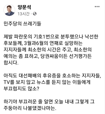 더불어민주당 양문석 경남도지사선거 후보 페이스북.