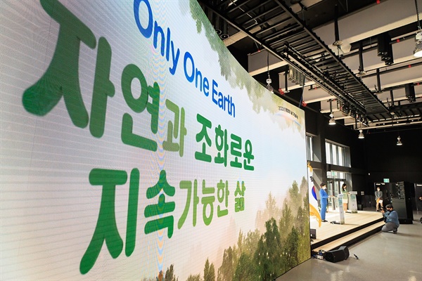 환경부는 ‘세계 환경의 날’ 50주년 기념 국내행사를 2일 서울 용산구 한강 노들섬에서 개최했다. 우리나라는 지난 1996년부터 환경의날을 법정기념일로 제정해 매년 정부 기념행사를 열고 있다.
