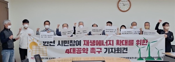 5월 17일 인천시의회 세미나실에서 인천시민발전협동조합네트워크 준비위원회가 기자회견을 개최했다.