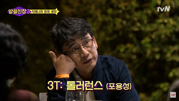 tvN 예능 프로그램 <알쓸신잡3>의 한 장면