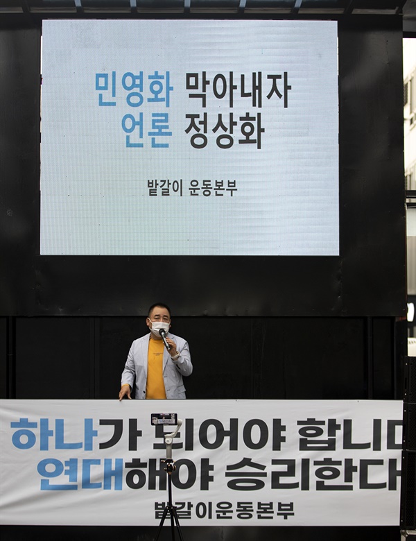 밭갈이운동본부 김학현 대표가 발언하고 있다.