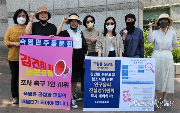 숙명여대 민주동문회 소속 동문들이 지난 2일 숙명 캠퍼스 앞에서 '김건희 논문 검증'을 요구하는 시위를 벌이고 있다. 