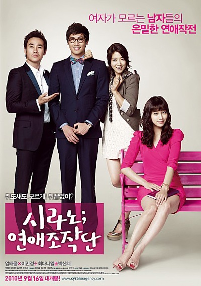  김현석 감독의 4번째 장편 영화였던 <시라노; 연애조작단>은 전국 270만 관객을 동원하며 흥행에 성공했다.