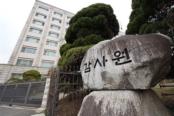  서울 종로구 감사원의 모습(자료사진).