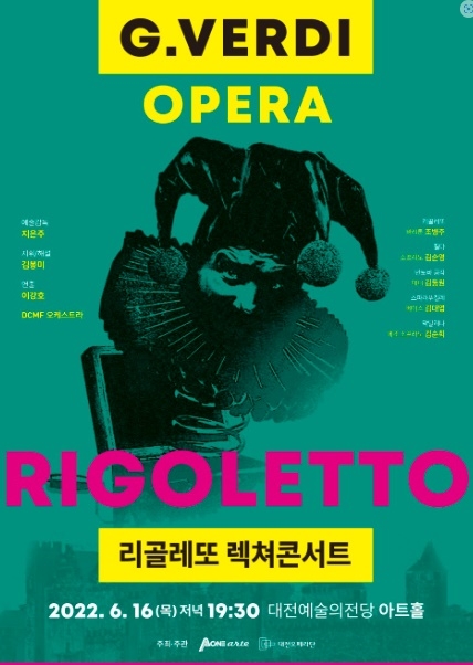 대전오페라단(단장 지은주)이 오는 16일 오후 7시 30분 베르디의 인기 오페라 <리골레또>렉쳐콘서트 (장소, 대전 예술의전당 아트홀)를 선보인다.