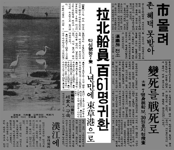 납북되었던 선원 161명이 동해안으로 귀환했다는 <경향신문> 1972년 9월 7일 자 기사