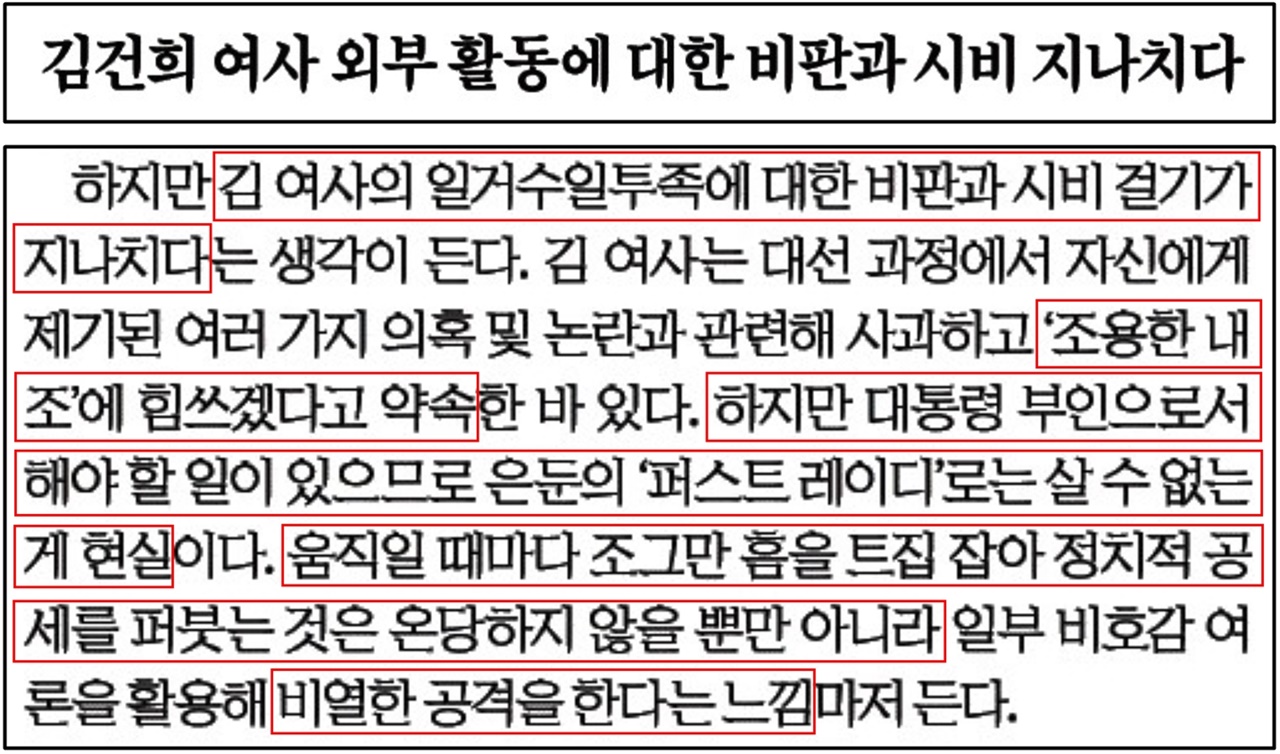김건희 여사 비판에 “정치적 공세”·“비열한 공격”이라고 비판한 한국경제(6/16)