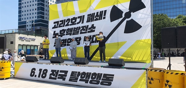 고리2호기 폐쇄! 노후핵발전소 수명연장 반대! 6.18 전국탈핵행동 집회에서 시민단체 대표들이 발언하는 모습. 