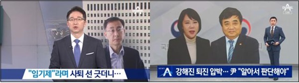 기관장 사퇴 논조가 달라진 채널A(2017/5/11, 2022/6/17)