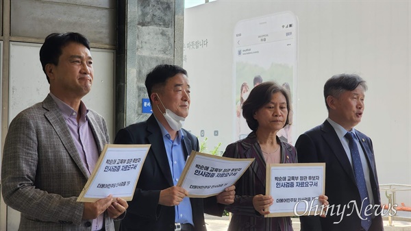 21일 오후 국회 전반기 더불어민주당 교육위 소속 의원 4명이 서울대를 항의 방문하고 있다. 